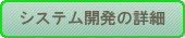 システム事業